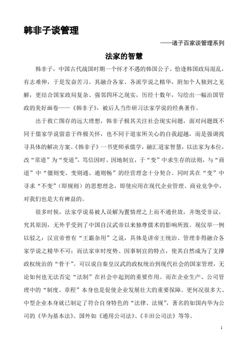 韩非子谈管理