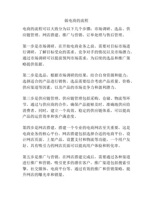 做电商的流程