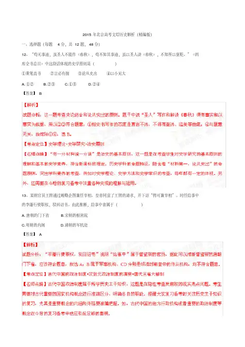 【精】2015年高考北京卷文综(历史部分)试题解析(精编版)(解析版)