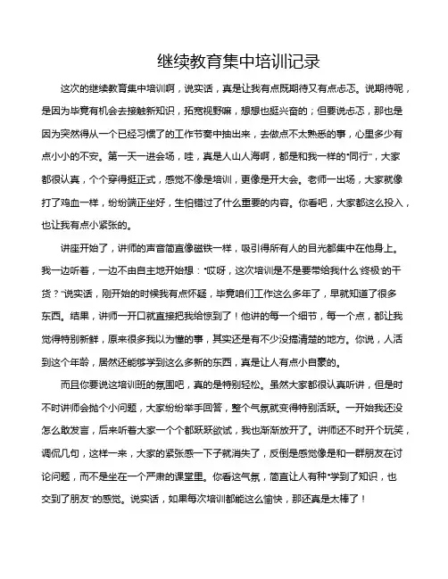 继续教育集中培训记录
