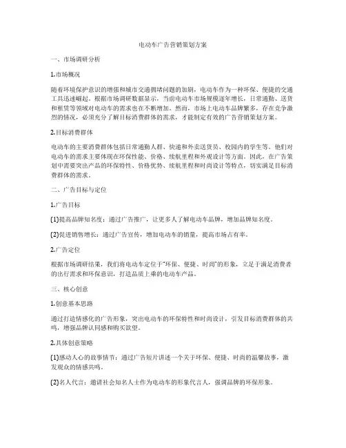 电动车广告营销策划方案