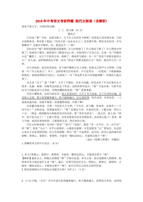 2019年中考语文考前押题 现代文阅读(含解析)
