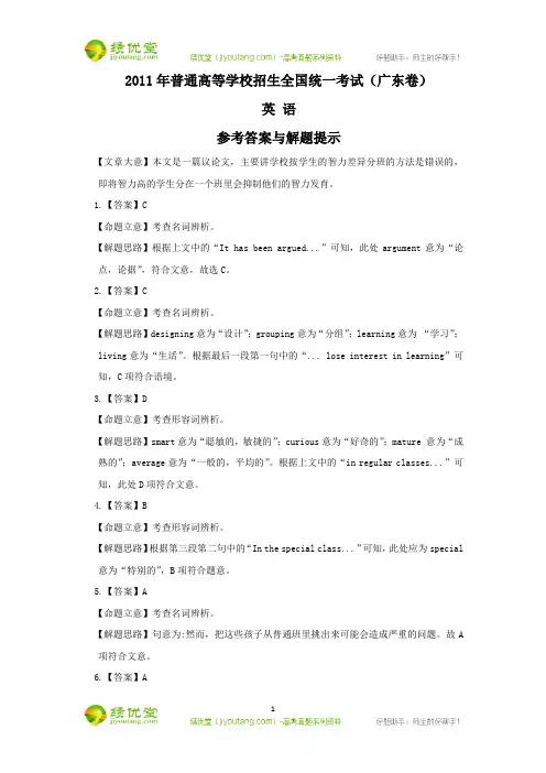2011年高考广东卷(英语)解析