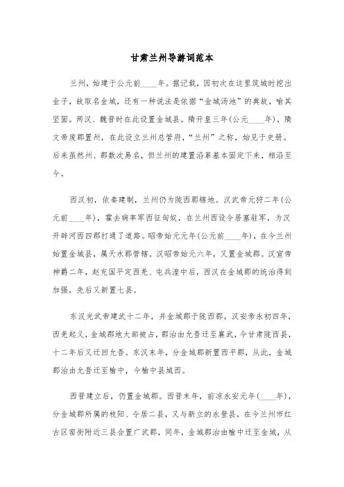 甘肃兰州导游词范本（3篇）