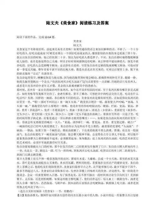 高考文学类文本阅读：陆文夫《美食家》阅读练习及答案