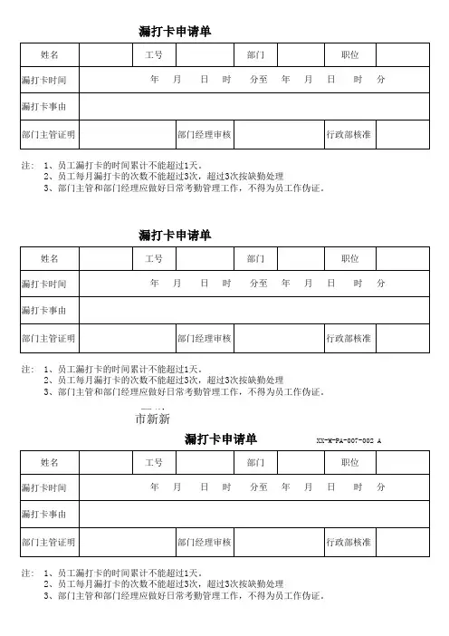 漏打卡表单