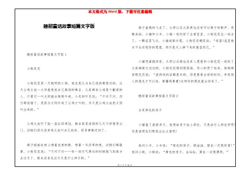 睡前童话故事短篇文字版