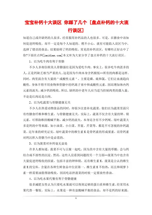 宝宝补钙十大误区 你踩了几个 [盘点补钙的十大流行误区]