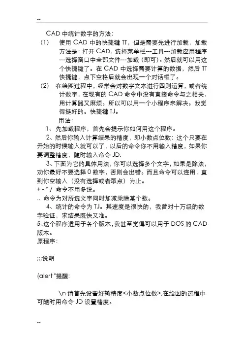 CAD中数据统计方法