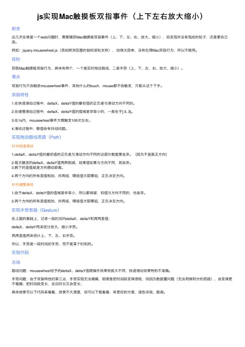 js实现Mac触摸板双指事件（上下左右放大缩小）