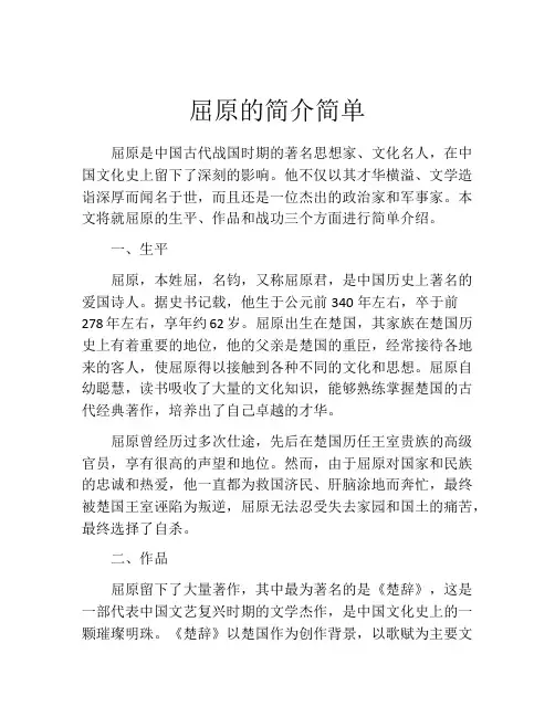 屈原的简介简单