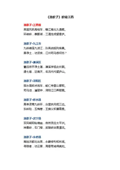 《渔歌子》歌咏江西