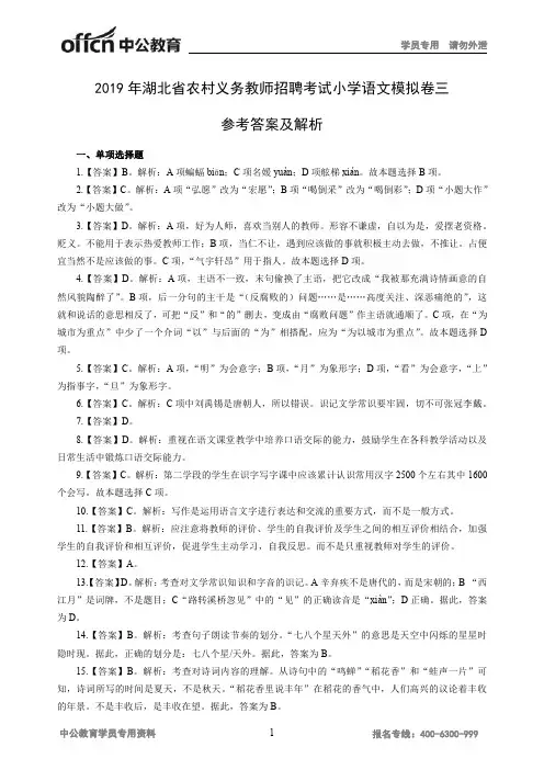 2019年湖北省农村义务教师招聘考试小学语文模拟卷三答案