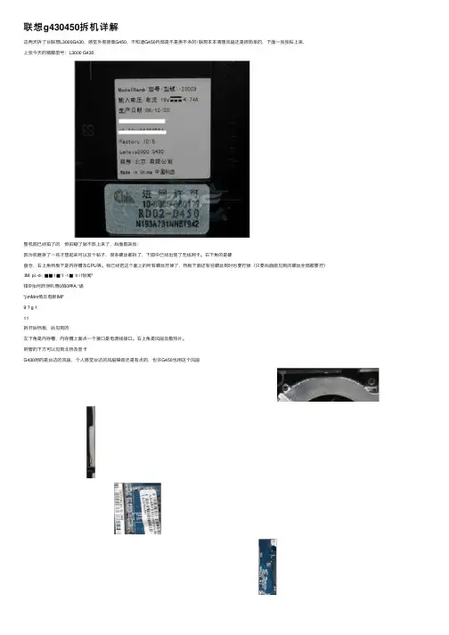 联想g430450拆机详解