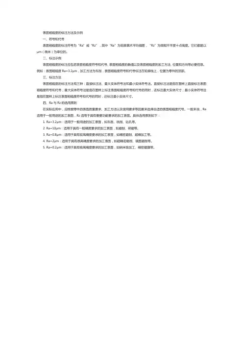 表面粗糙度的标注方法及示例