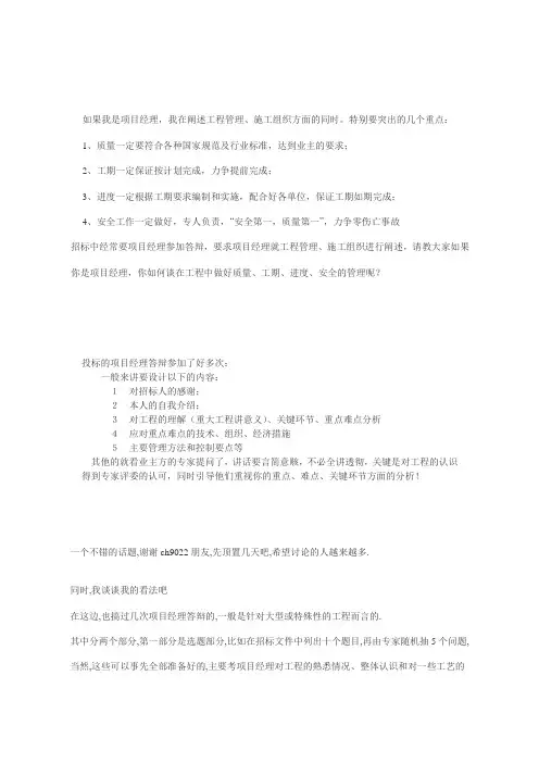 招投标现场项目经理答辩(1).doc