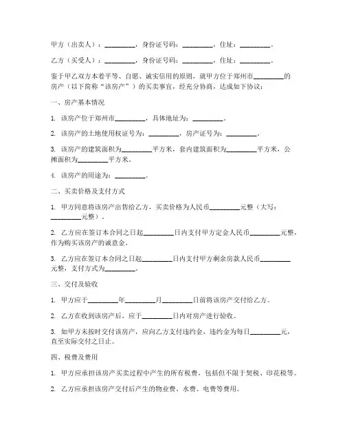 郑州正规新房购房合同范本