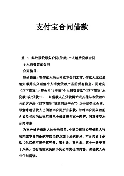 支付宝合同借款