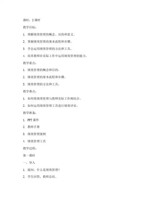绩效管理教师教案模板范文