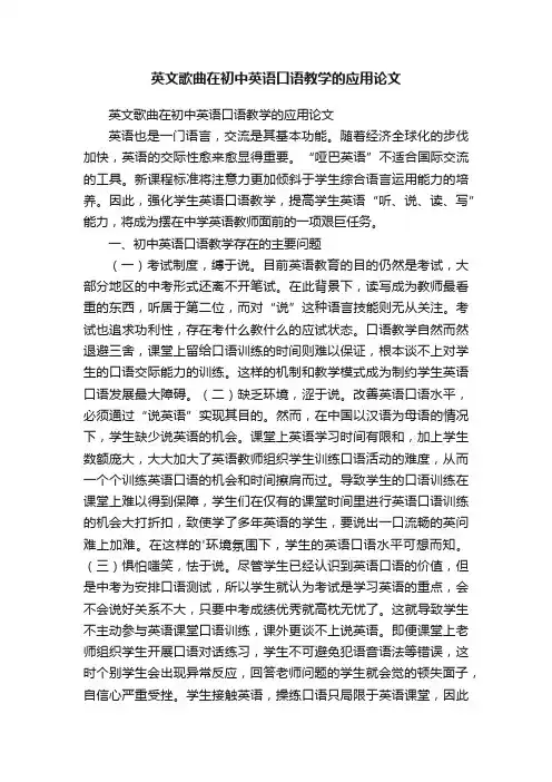 英文歌曲在初中英语口语教学的应用论文