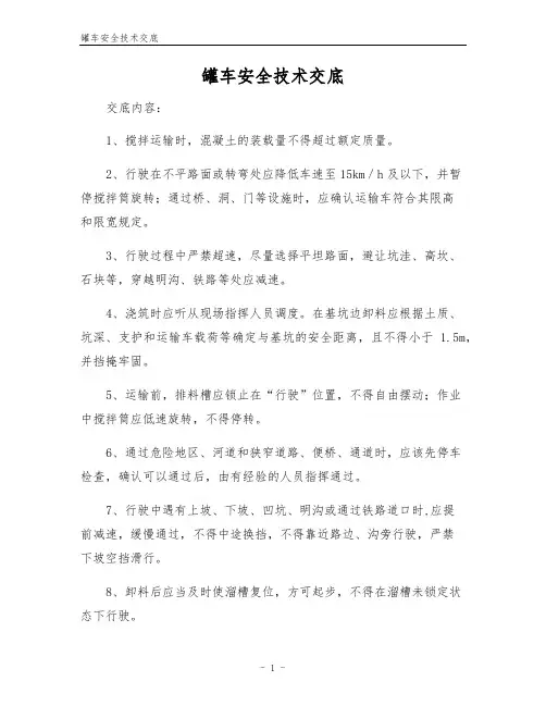 罐车安全技术交底