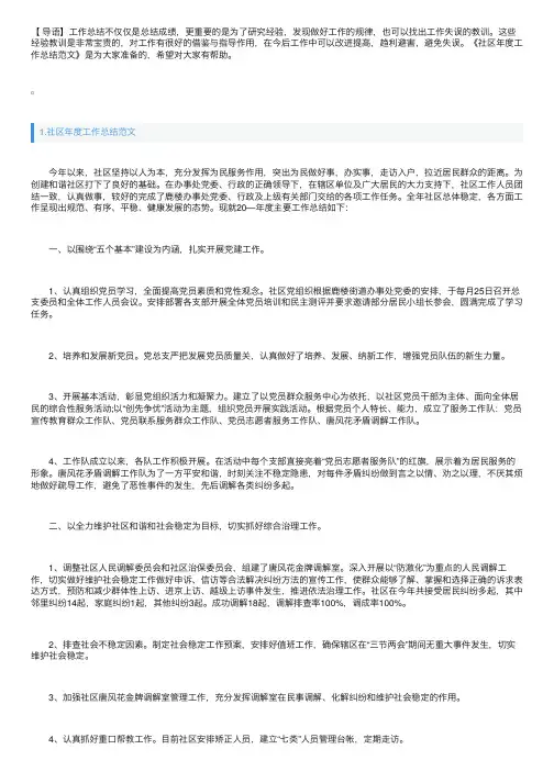 社区年度工作总结范文5篇