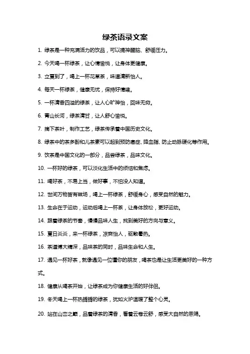 绿茶语录文案