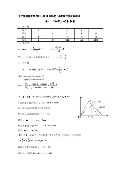 辽宁实验中学2023-2024学年高一上学期12月月考物理答案