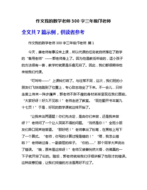 作文我的数学老师300字三年级邝老师
