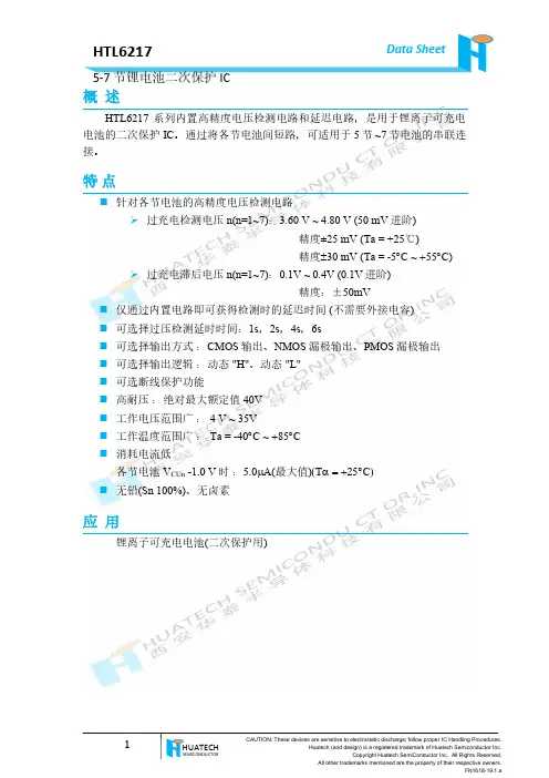 锂离子可充电电池二次保护 IC 数据手册说明书