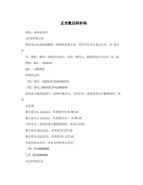 正负数反码补码