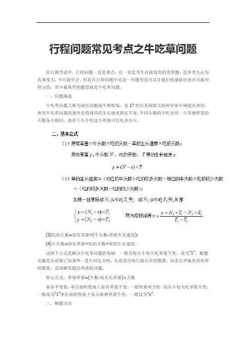 行程问题常见考点之牛吃草问题