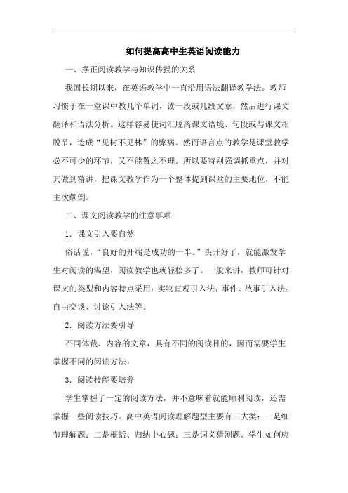 如何提高高中生英语阅读能力论文