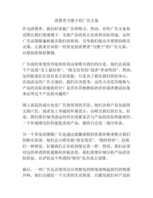 消费者当傻子的广告文案