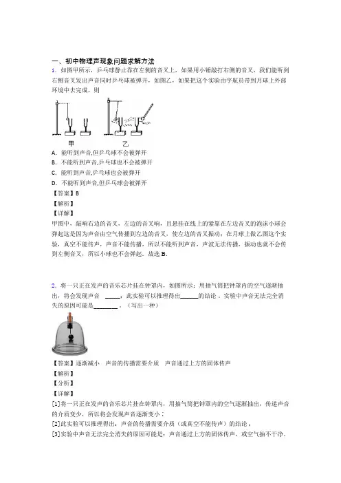 中考物理压轴题之声现象问题求解(突破提升)及答案