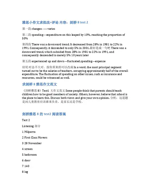 剑桥8test2大作文范文