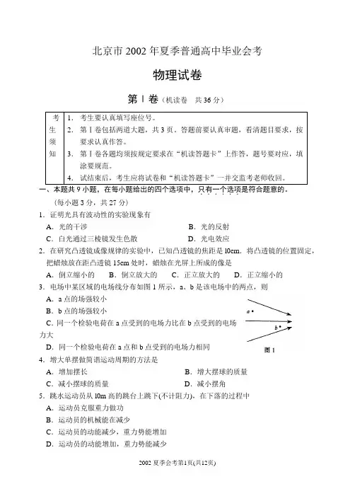 2002年夏季会考物理试卷和答案