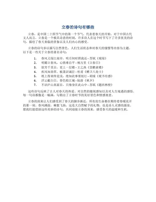 立春的诗句有哪些