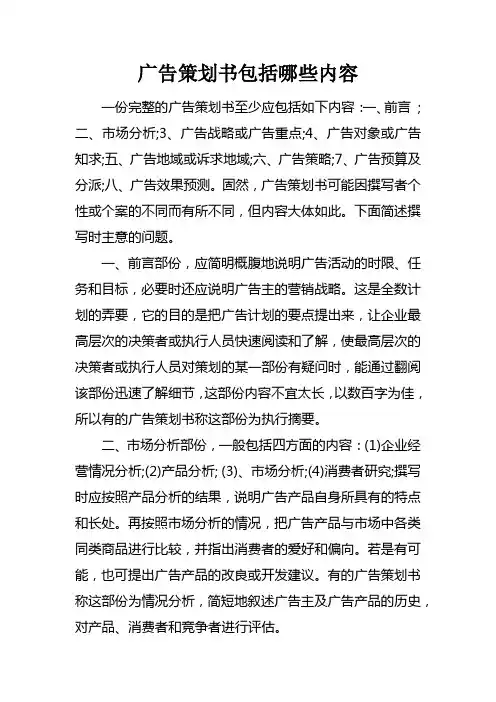 广告策划书包括哪些内容