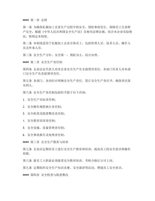 轧辊加工企业安全管理制度