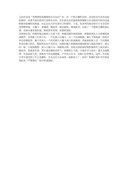 化学自制教具