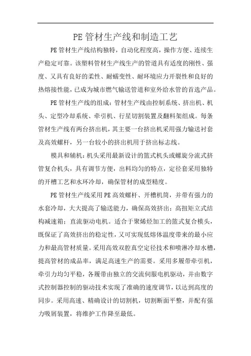 PE管材生产线和制造工艺