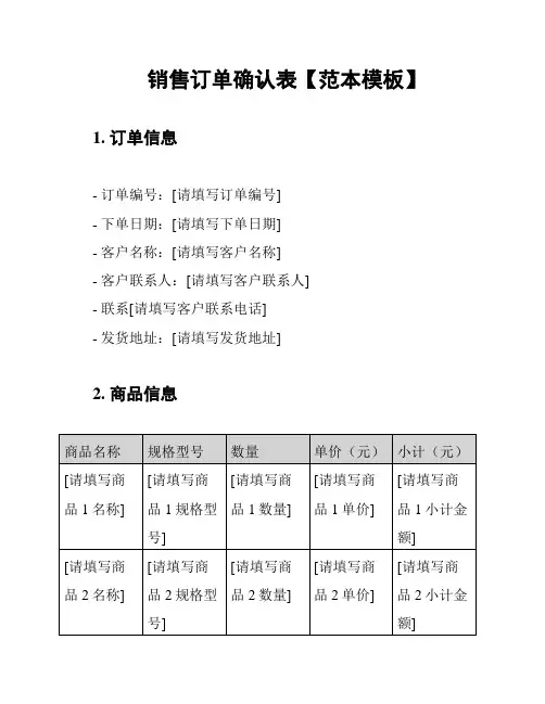 销售订单确认表【范本模板】