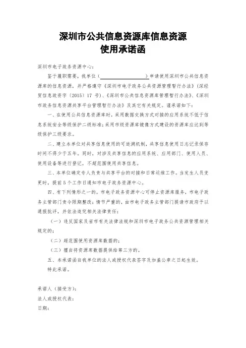 深圳公共信息资源库信息资源