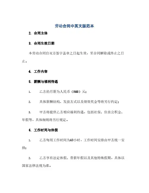 劳动合同中英文版范本