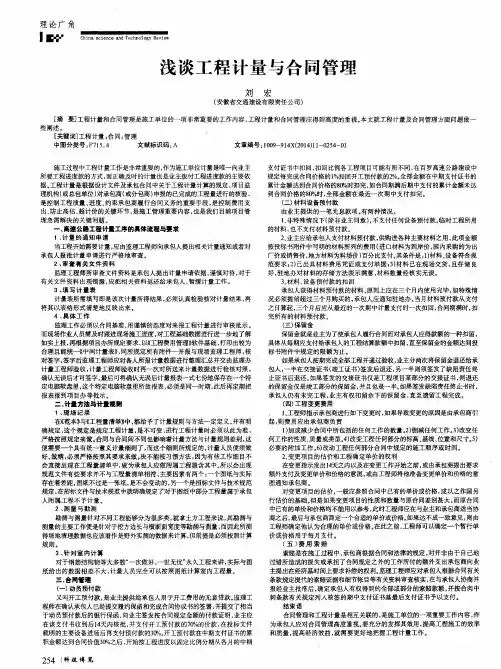 浅谈工程计量与合同管理