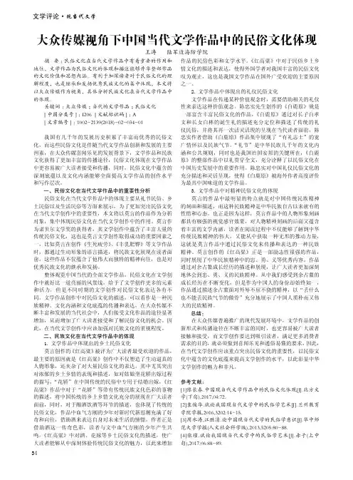 大众传媒视角下中国当代文学作品中的民俗文化体现