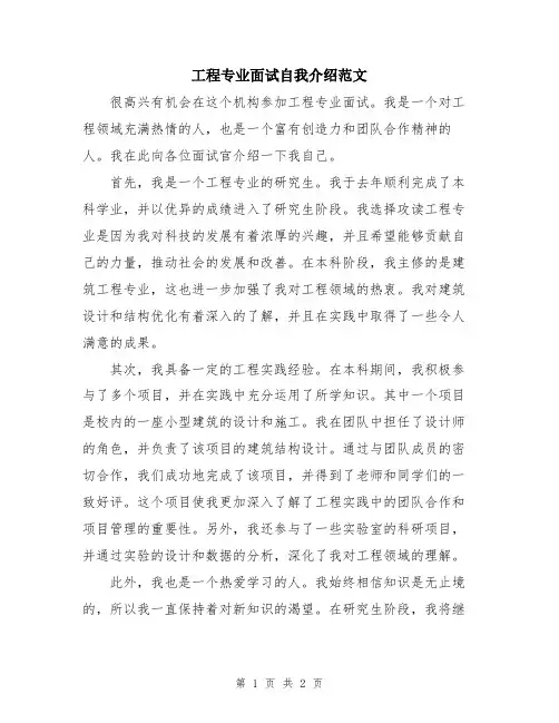 工程专业面试自我介绍范文