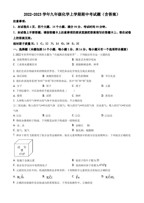 2022-2023学年九年级化学上学期期中考试题(含答案)