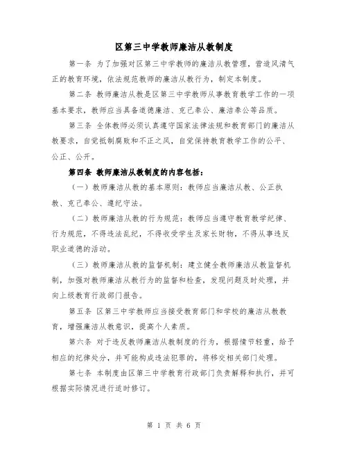 区第三中学教师廉洁从教制度（三篇）